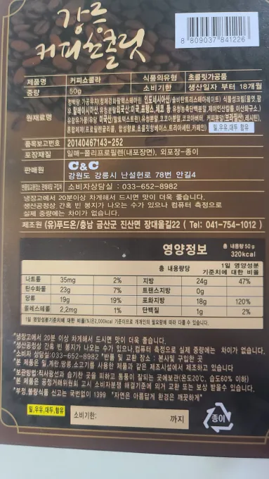 강릉 커피 초콜릿