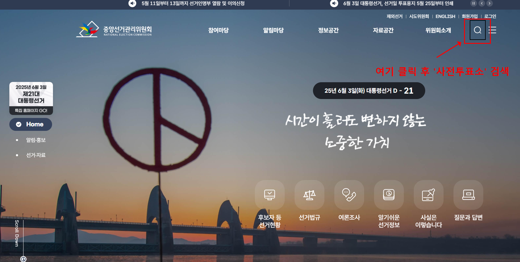 2025 사전투표 장소찾기(+일정 준비물 꿀팁)