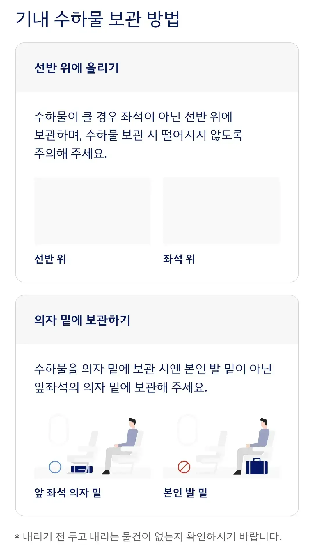 대한항공 휴대수하물 일반석, 일등석, 프레스티지석 허용량(개수), 크기, 무게, 보관방법 등 안내