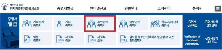대법원-홈페이지-접속-증명서-발급-혼인관계-증명서-클릭