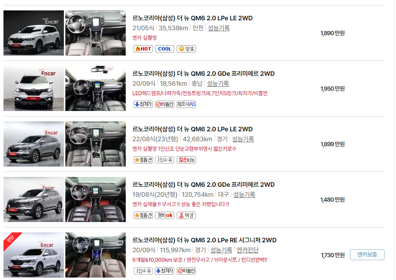 르노코리아 qm6 중고차 가격 시세표 24년10월