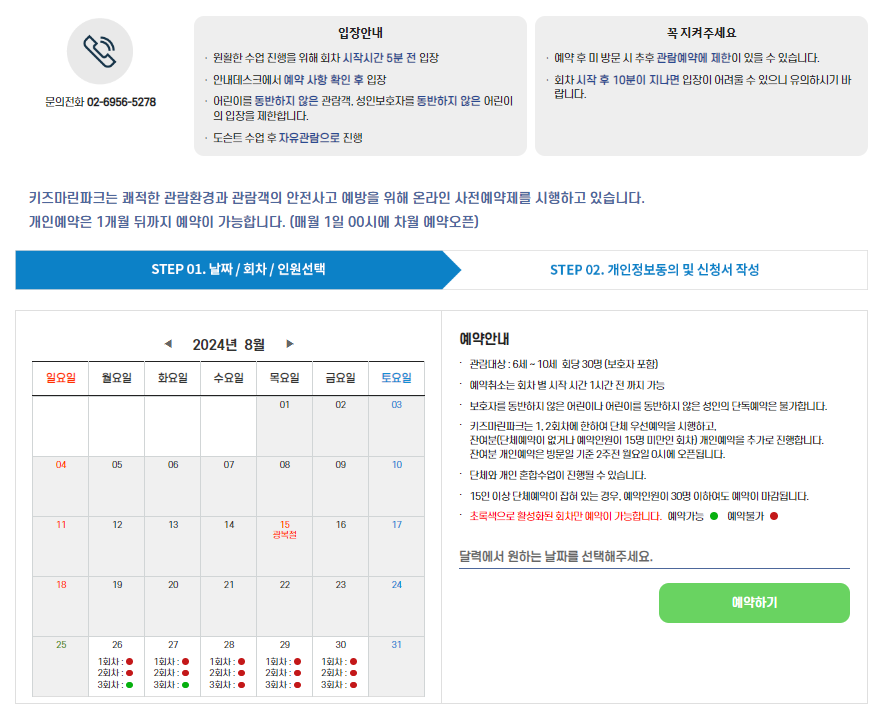 키즈마린파크_예약하기