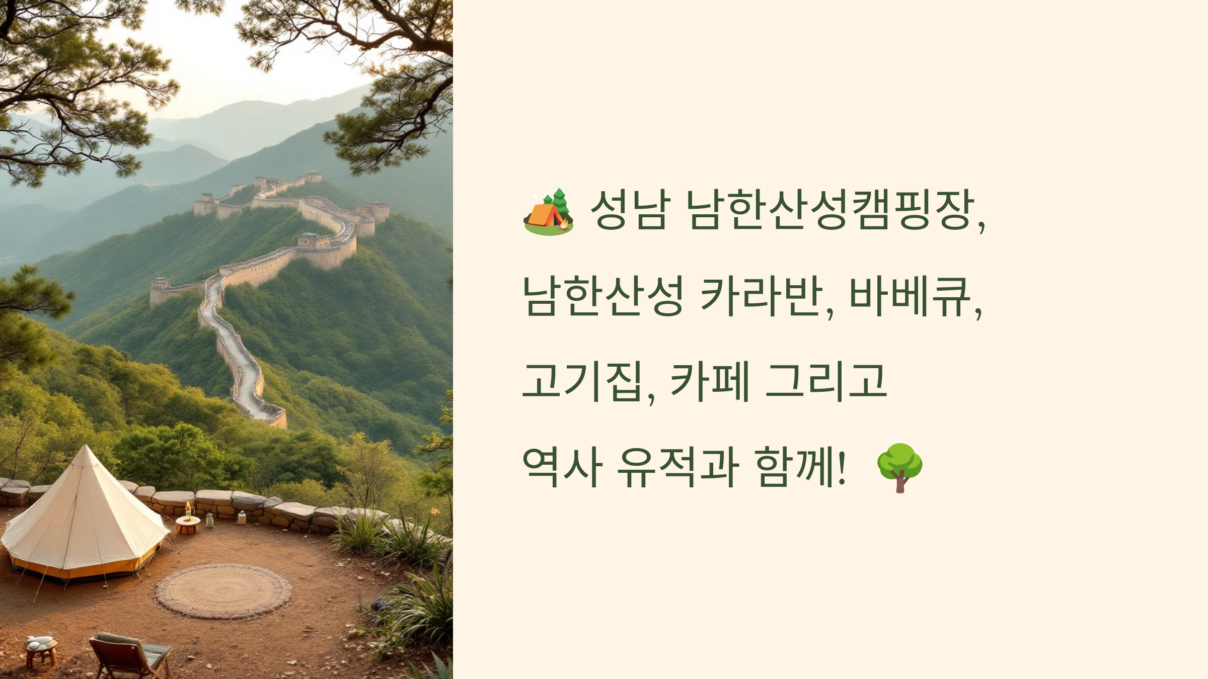 🏕 성남 남한산성캠핑장, 남한산성 카라반, 바베큐, 고기집, 카페 그리고 역사 유적과 함께! 🌳