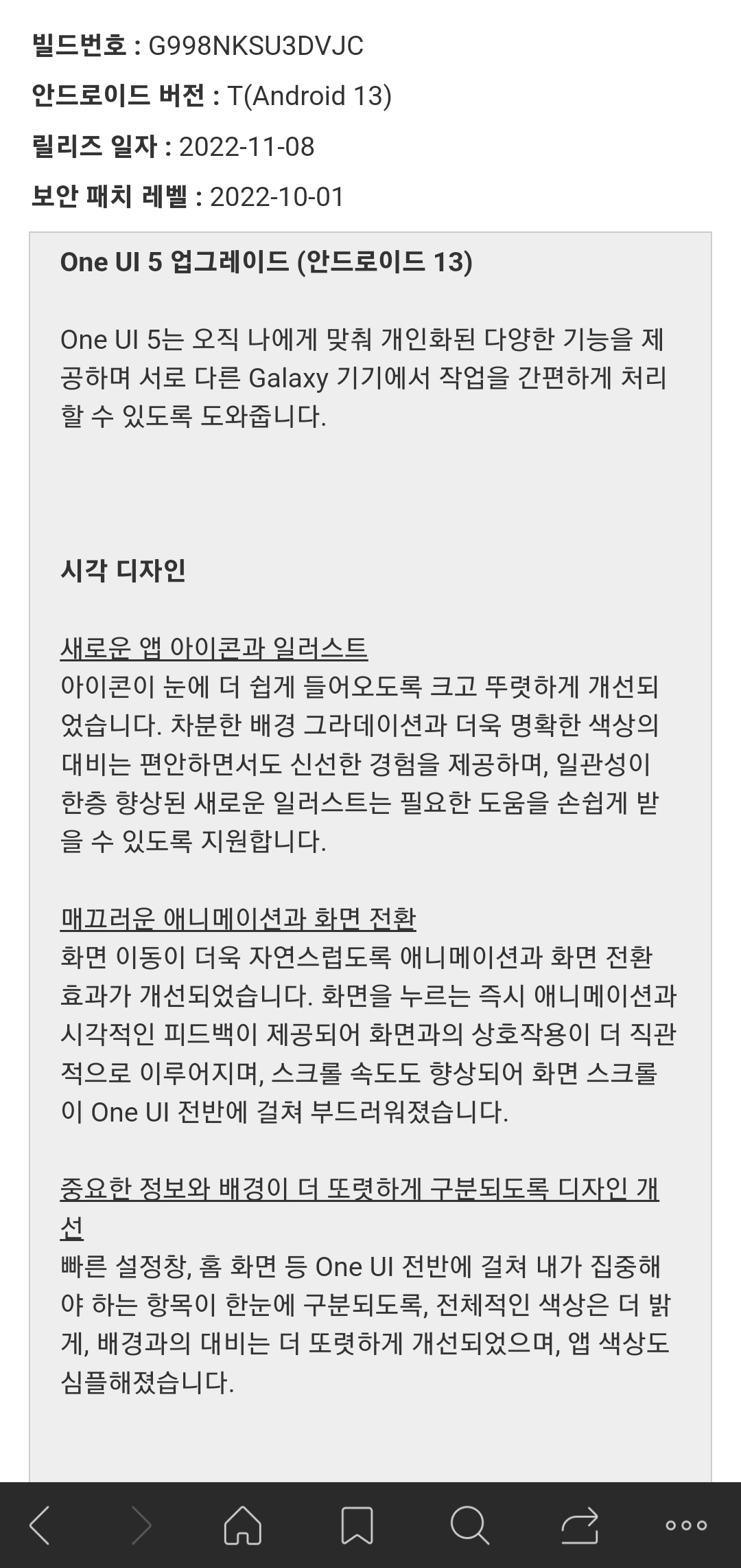 One UI 5 새로운 기능
안드로이드 13 업그레이드 방법
삼성 갤럭시 One UI 5
One UI 5 최신 업데이트
안드로이드 13 개인화 기능