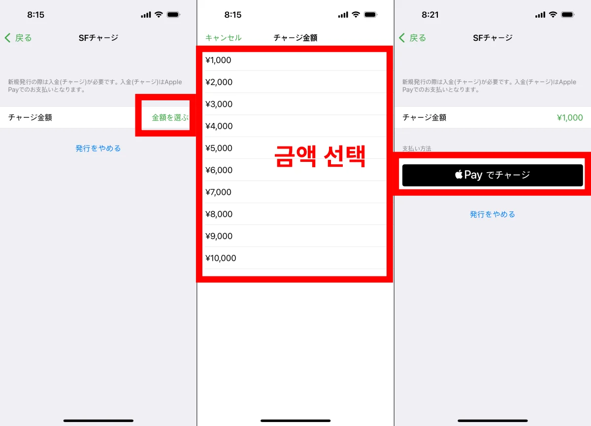 스이카 앱 카드 등록 3