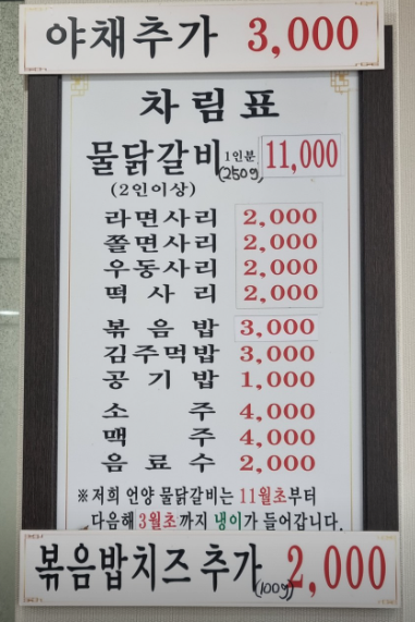 언양물닭갈비