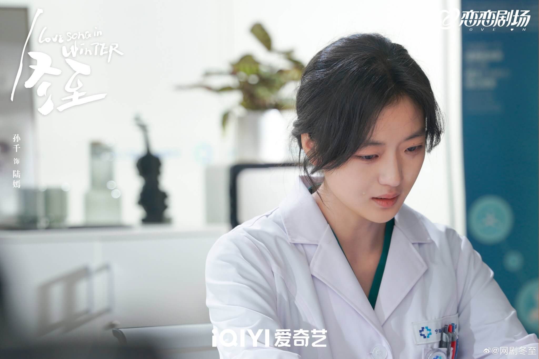 중드 동지: 한겨울의 러브송