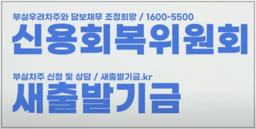 새출발기금 신청 문의상담