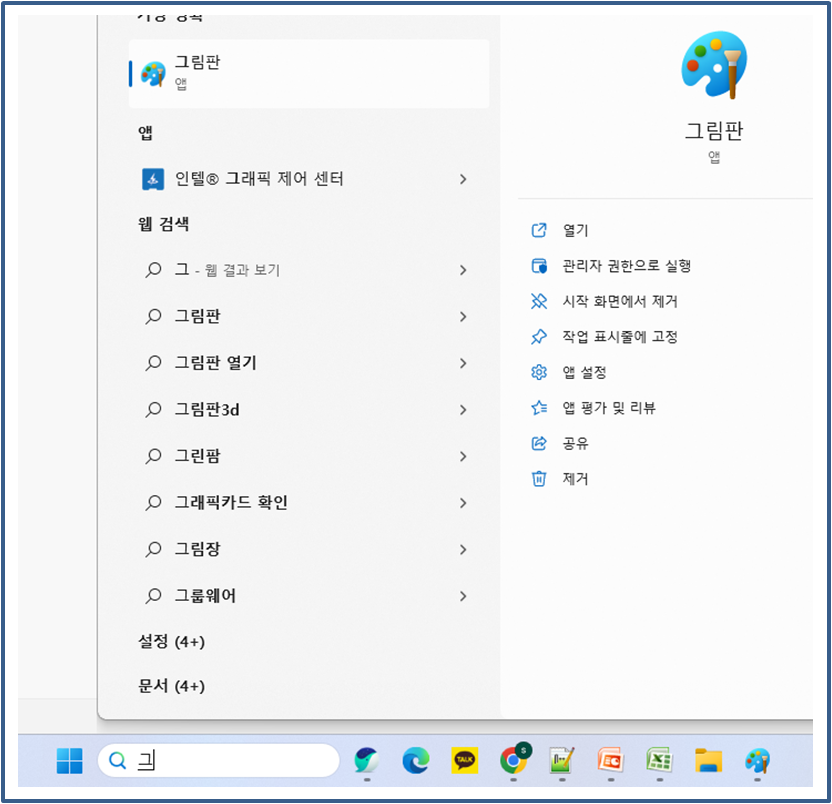 윈도우에서 그림판 찾기 검색방법