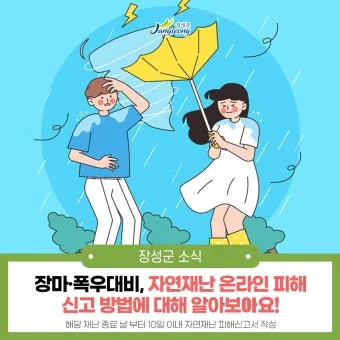 폭우 대비 하천 산책로 통제 정보 우회 동선 안내_18