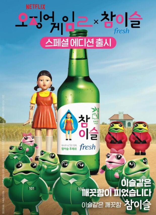참이슬