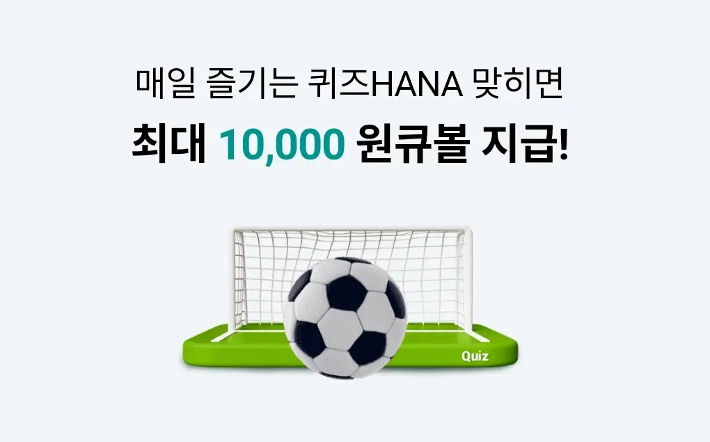 하나원큐-퀴즈HANA-0416