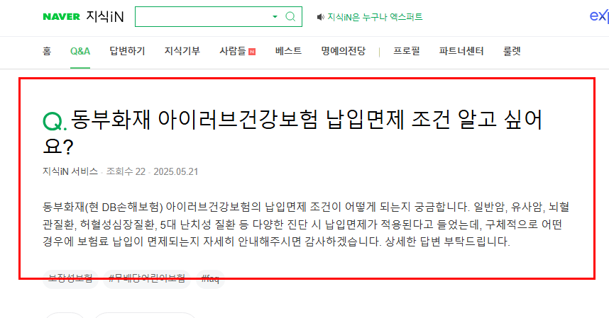 동부화재 아이러브건강보험 납입면제 질문
