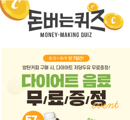 캐시워크 방탄커피 퀴즈 썸네일