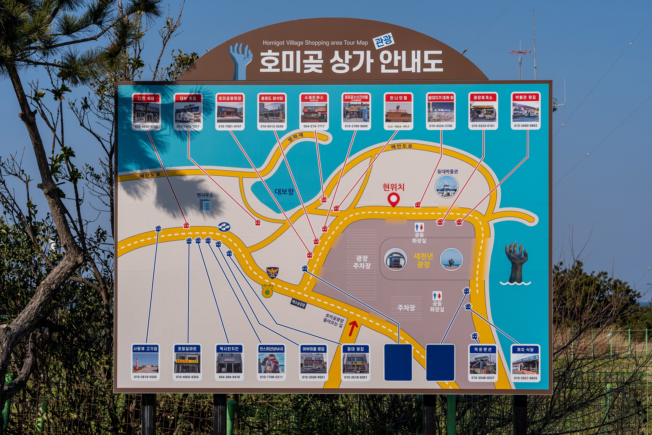 호미곶 상가 안내도