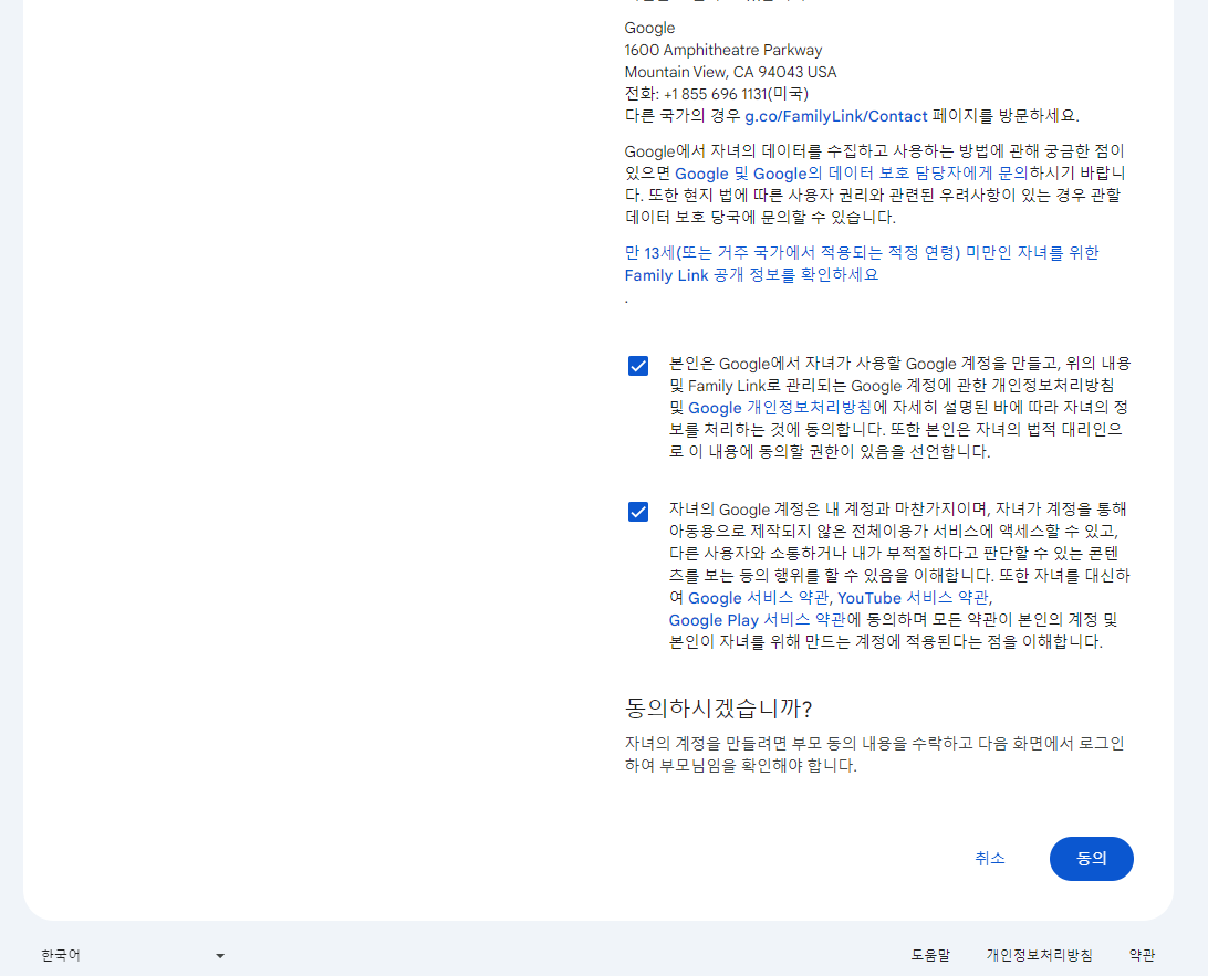 구글 계정 동의란 체크