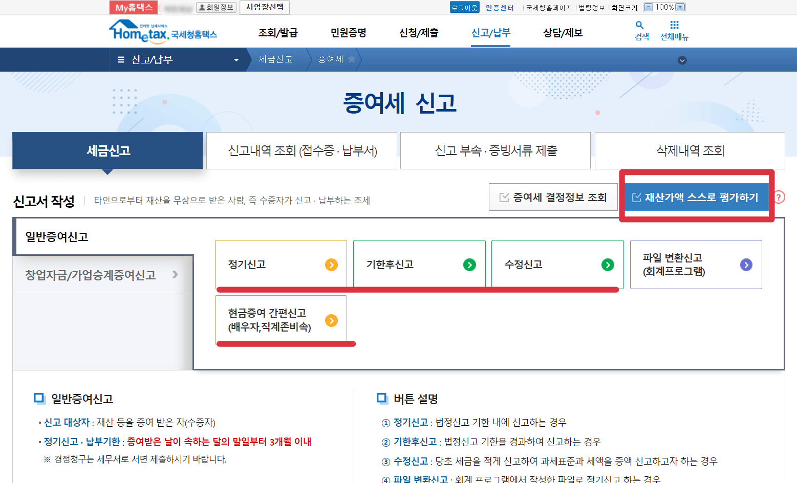 홈택스 증여세 페이지
