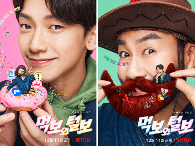 넷플릭스-시리즈-먹보와-털보
