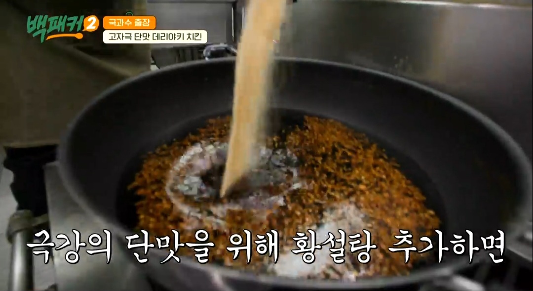 백패커2 백종원 데리야키 치킨 레시피