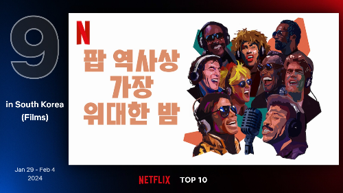 넷플릭스 영화추천 9위