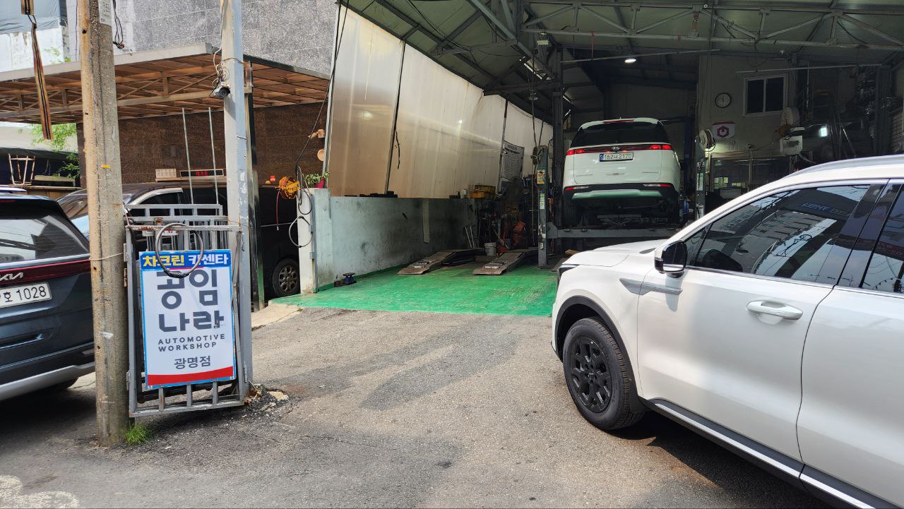 공임나라 광명점