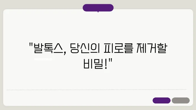 에이프 발톡스 발마사지기 기능과 혜택