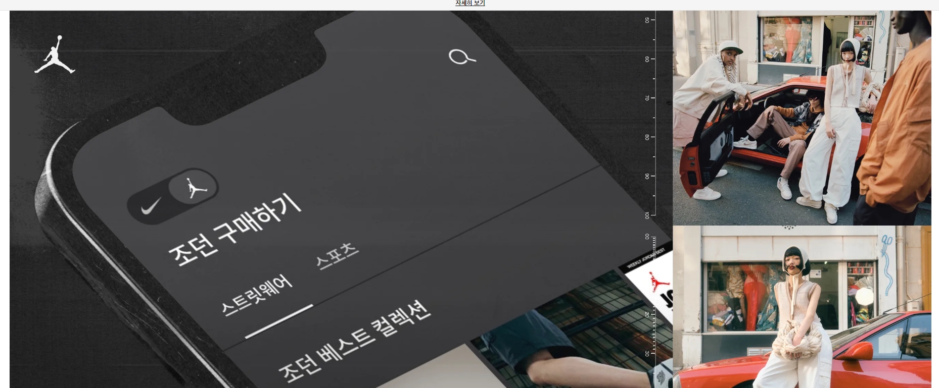 매력적인 조던 브랜드 제품들이 진열된 컬렉션 화면입니다.
