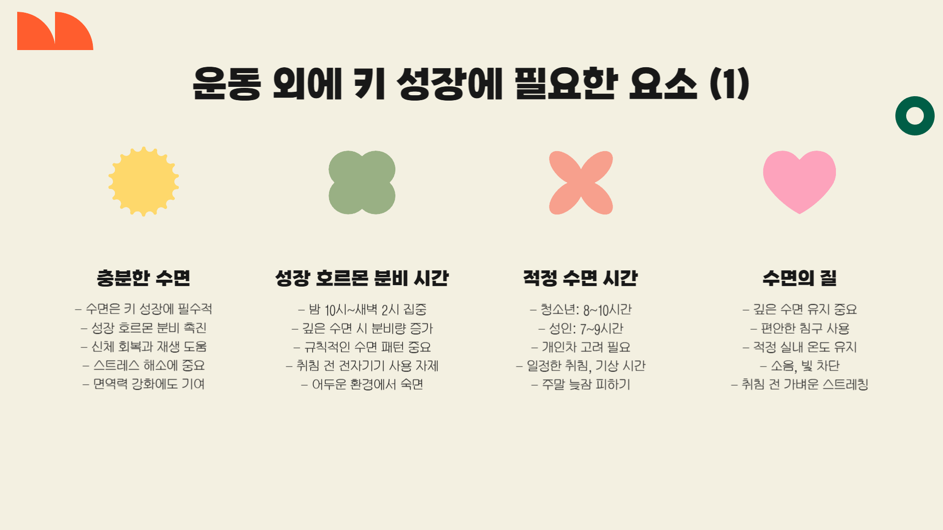 키 크는 데 효과적인 운동