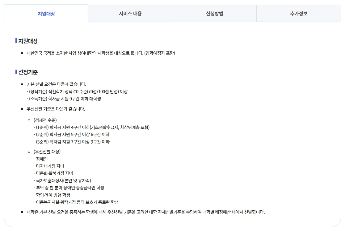 대학생근로장학금3분확인