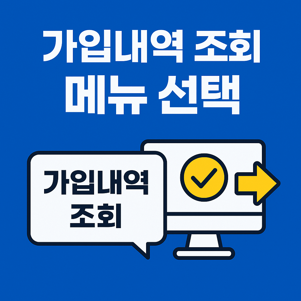 실업급여 180일 조건 확인을 위한 고용보험 이력 조회 방법