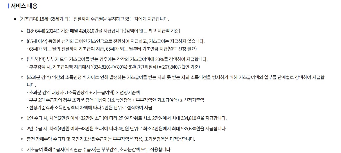장애인 연금 지급대상 금액 신청방법