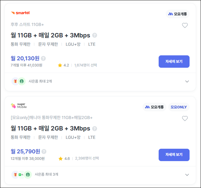 알뜰폰 가성비 요금제 리스트