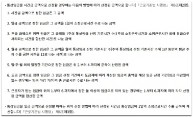 통상임금 계산방법 및 범위