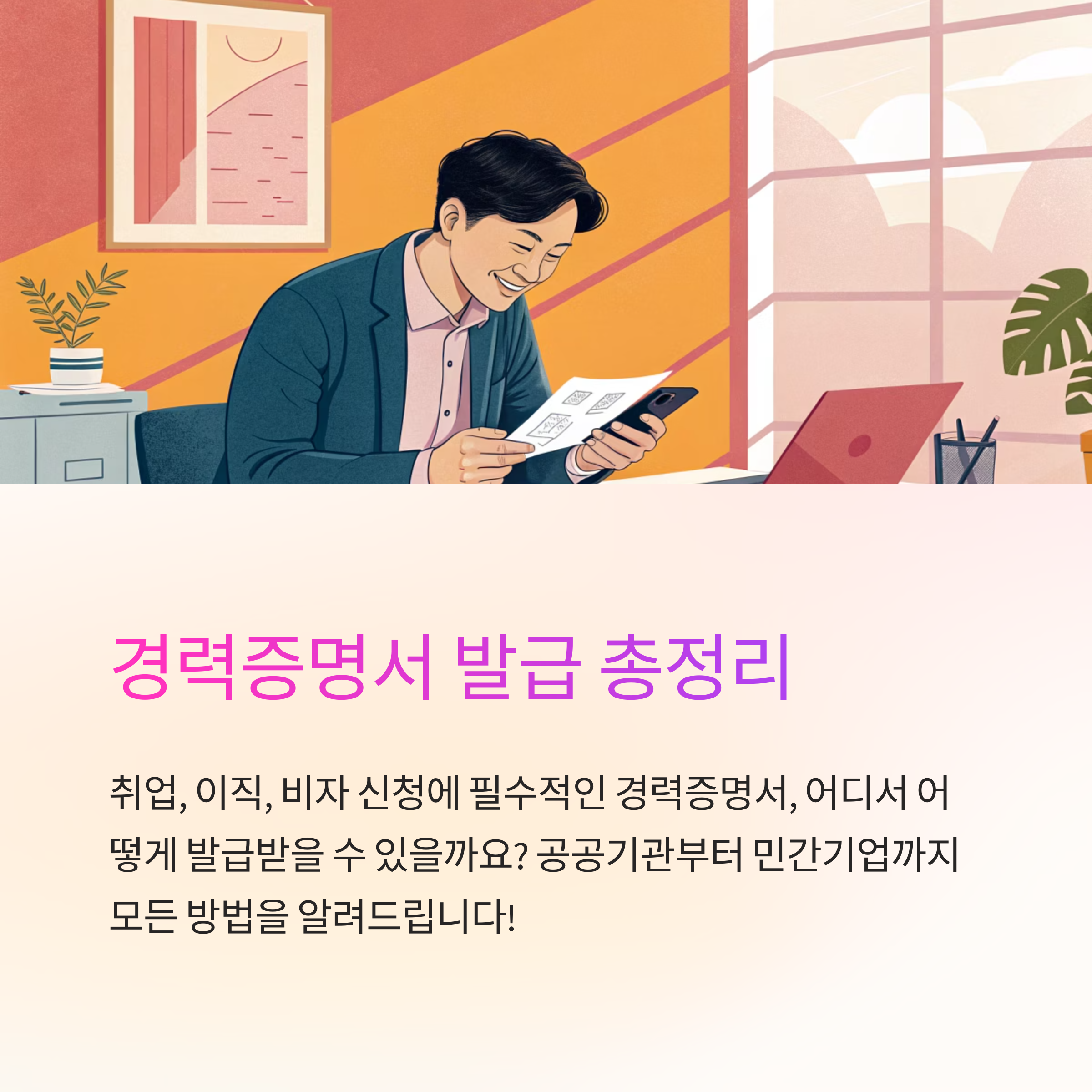 경력증명서 어디서 발급 가능한지
