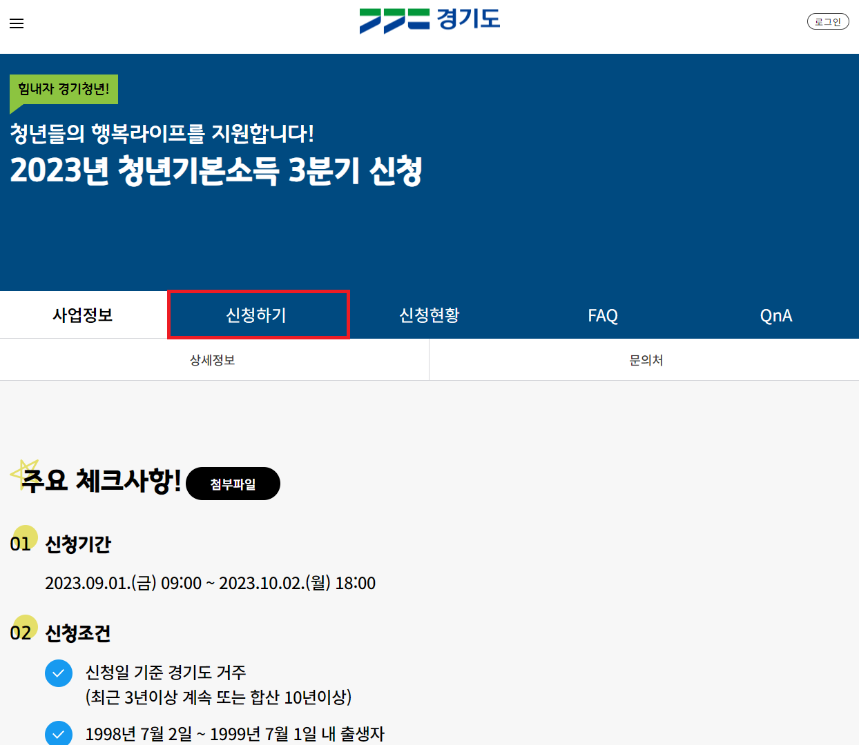 경기도 청년기본소득