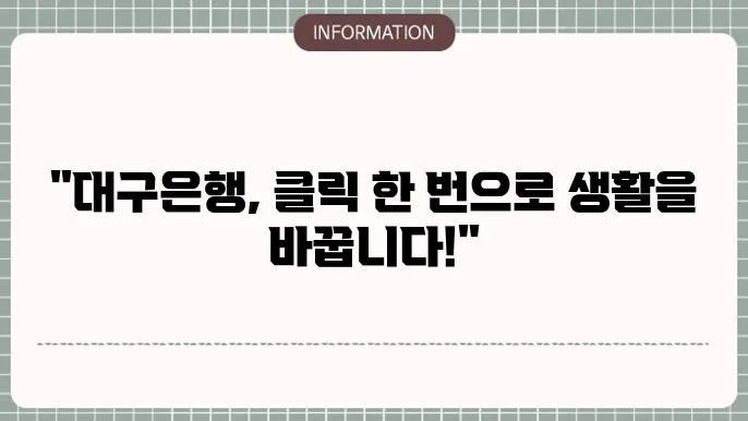 대구은행 인터넷뱅킹 바로가기