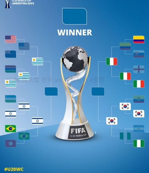 U-20 월드컵 한국 vs. 이탈리아 4강전