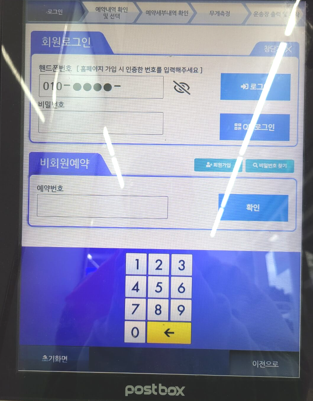 gs편의점 택배 기계