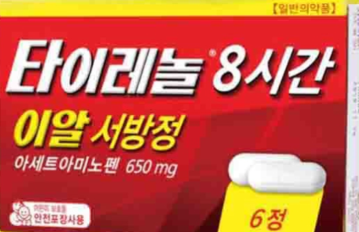 타이레놀