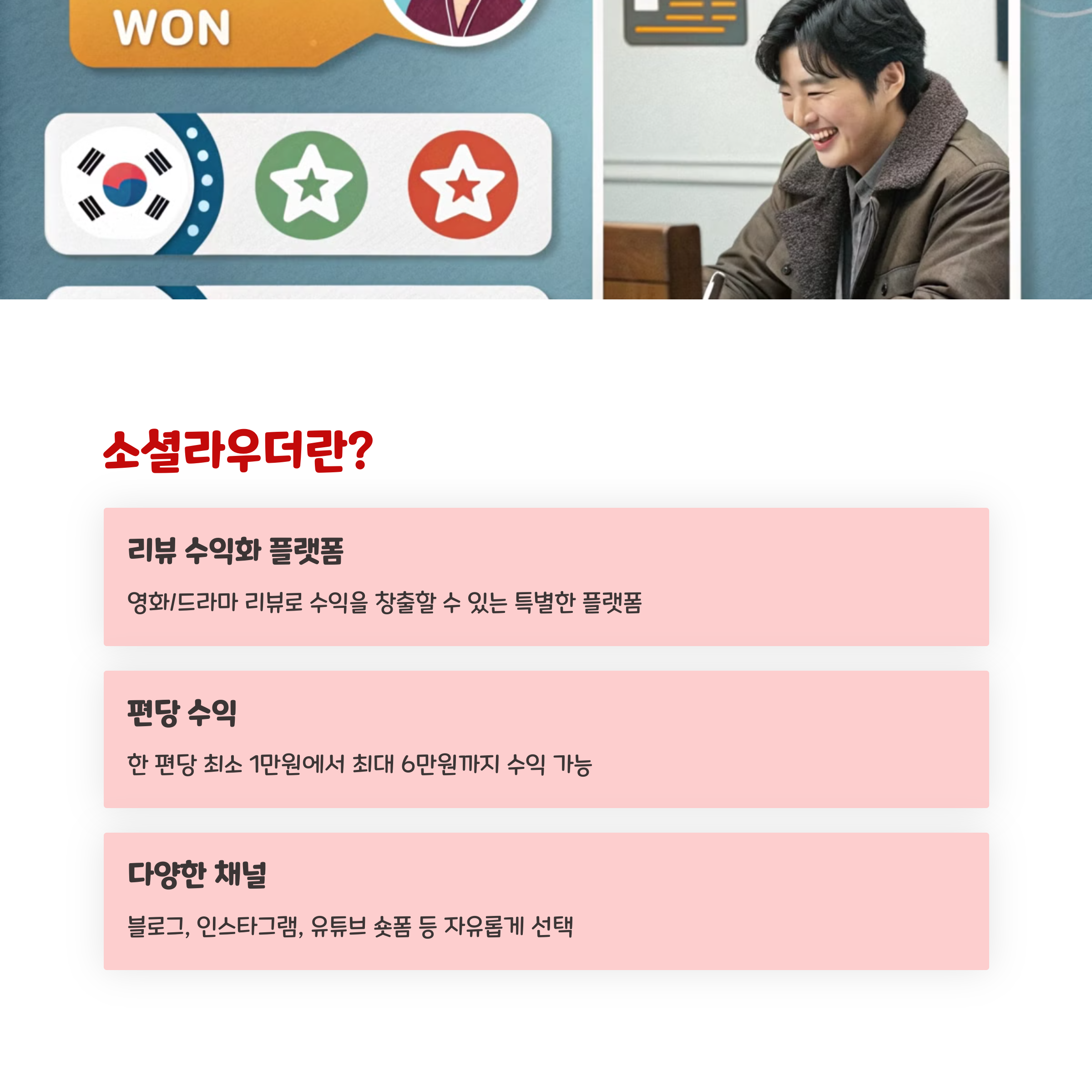 영화/드라마 보고 매월 최대 100만원 버는 완전정복 가이드
