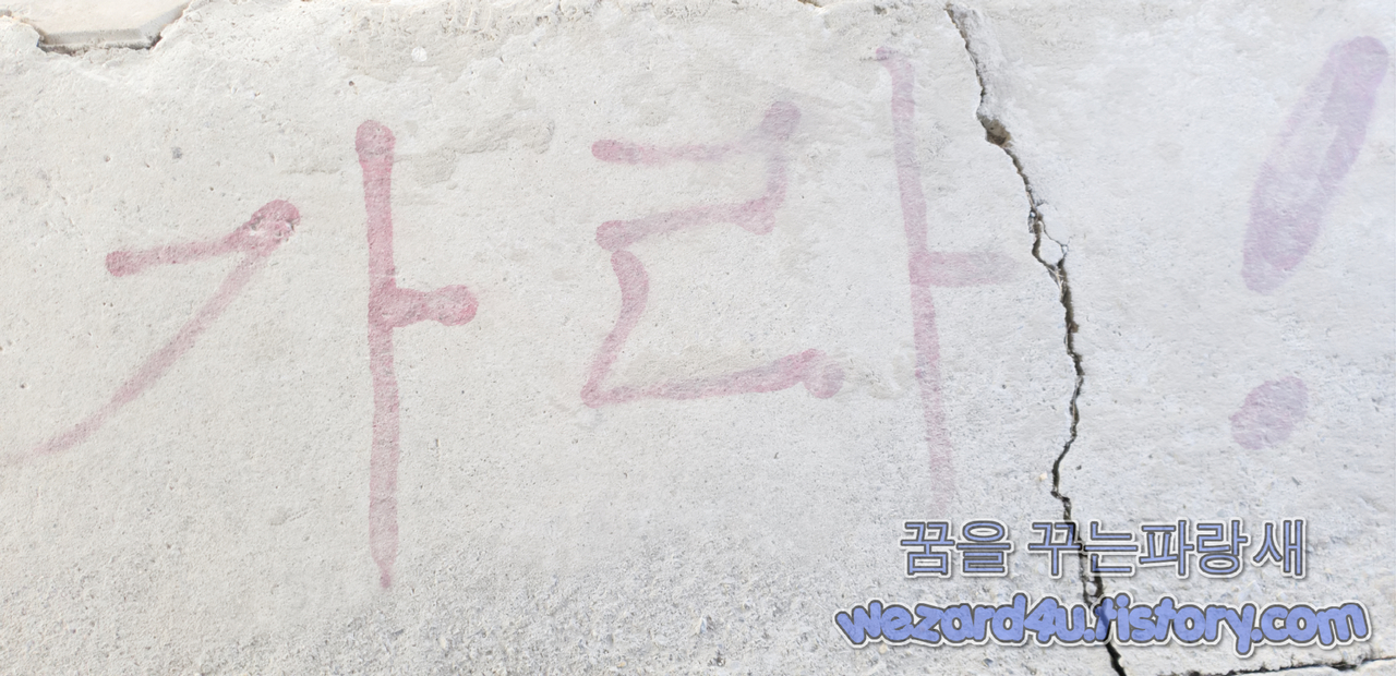 칠곡 호국의 다리 낙서