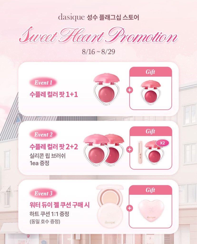 성수 데이지크 플래그십 스토어 &amp; 카페