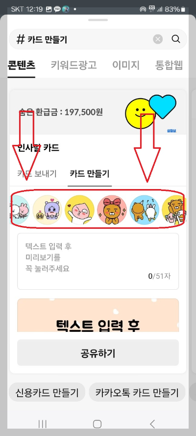 인사 카드 카카오톡으로 보내는 방법