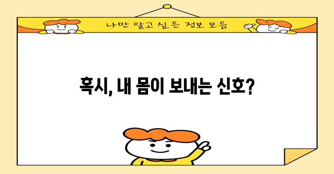 배꼽 왼쪽 아래 통증 다섯 가지 원인 꼭 확인하세요!