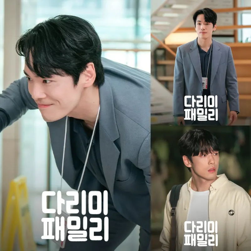 다리미 패밀리에서 서강주 역을 맡은 김정현