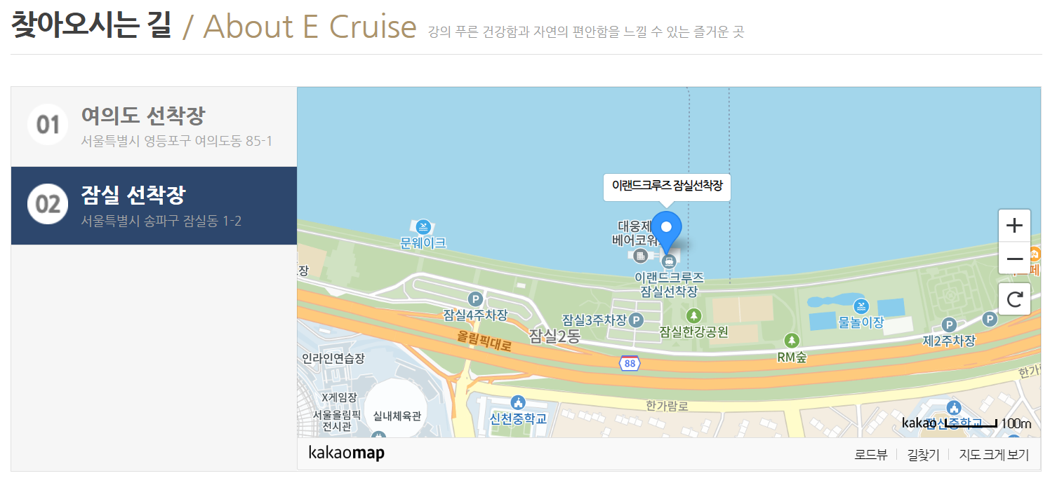 한강유람선 이크루즈 잠실선착장 오시는길