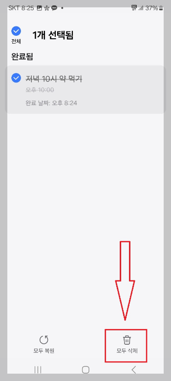 갤럭시 리마인더