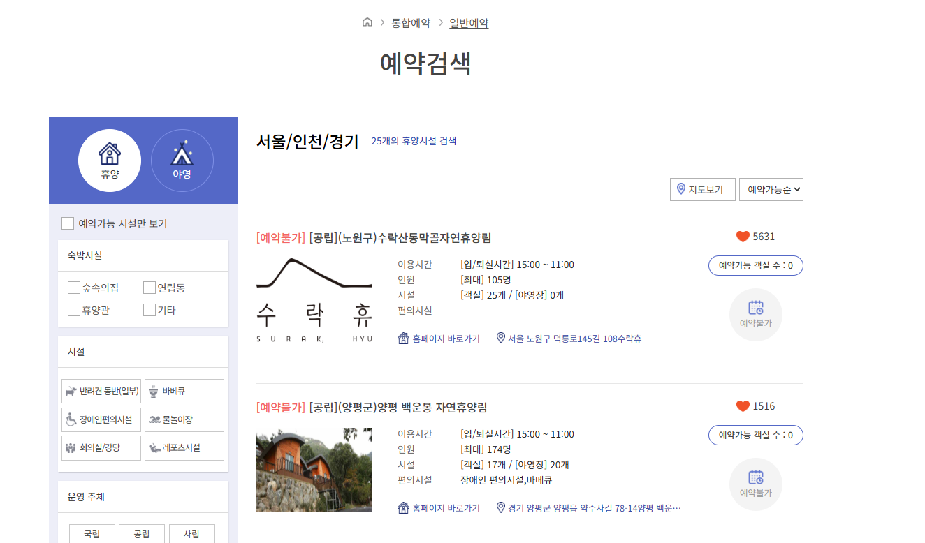 국립자연휴양림 예약방법, 오픈시간, 취소표 잡는 법, 성수기 꿀팁, 총정리!