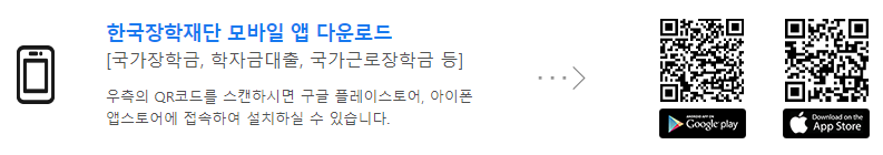 국가장학금 신청 방법 (한국장학재단 모바일 앱)
