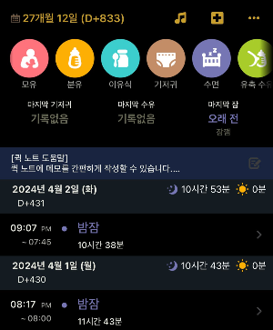 1. 성장 발달 기록 앱 '베이비타임(BabyTime)' – 신생아 루틴 관리의 필수템